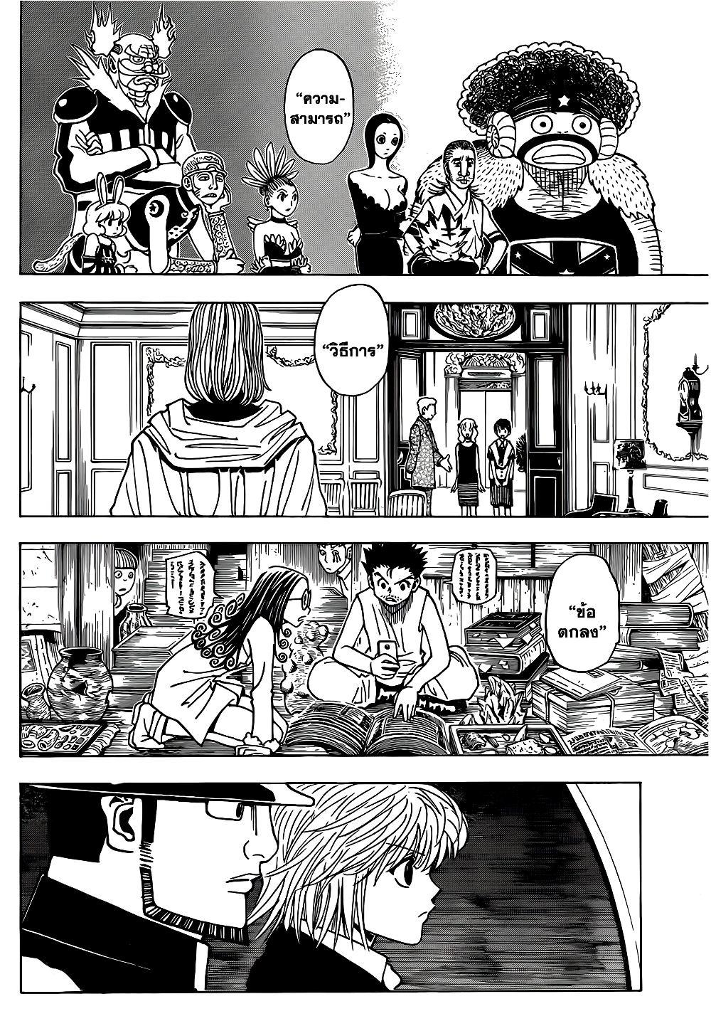 อ่านมังงะ Hunter x Hunter ตอนที่ 345/18.jpg