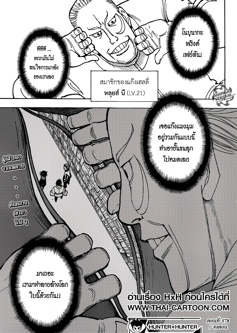 อ่านมังงะ Hunter x Hunter ตอนที่ 378/18.jpg