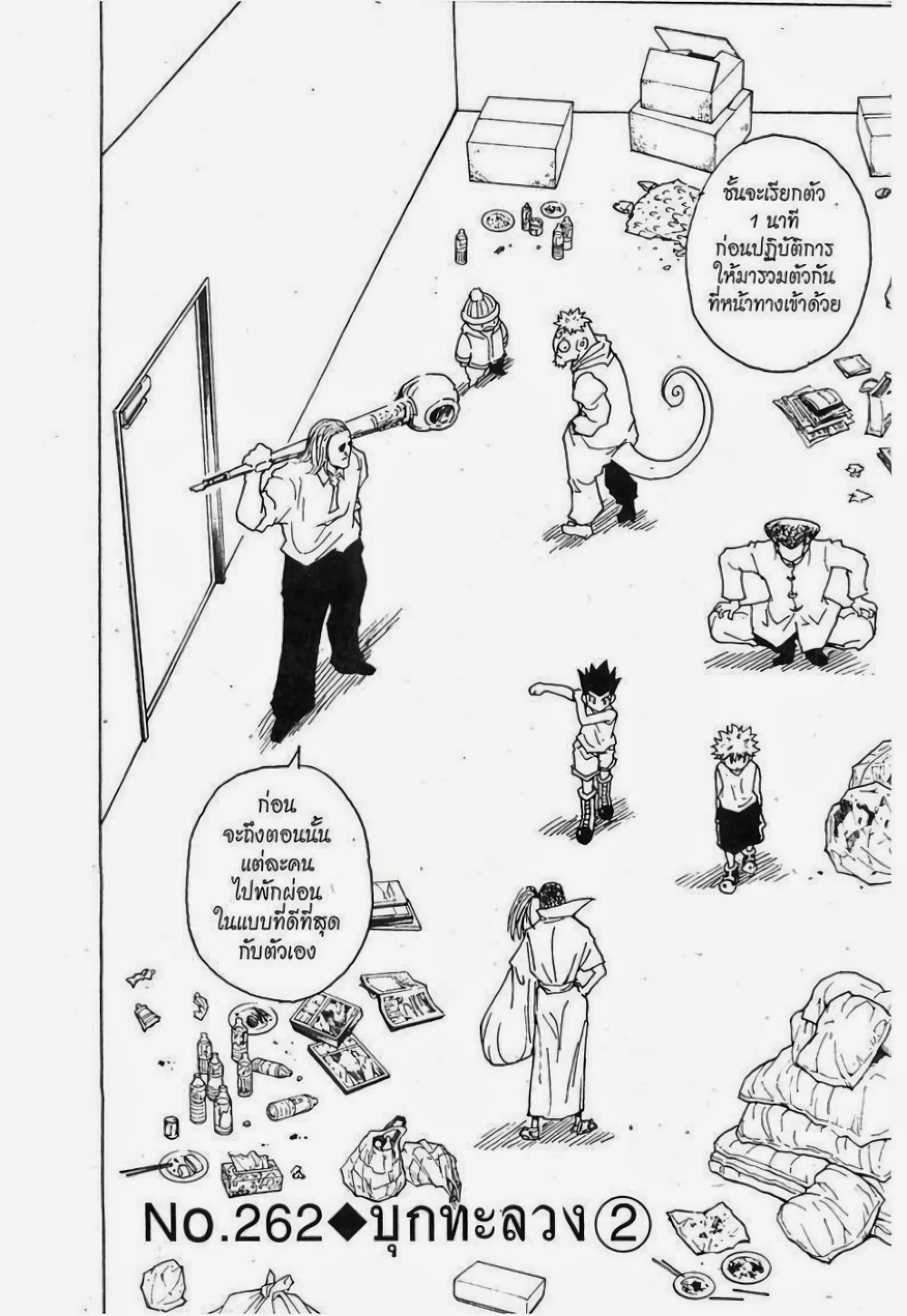 อ่านมังงะ Hunter x Hunter ตอนที่ 262/1.jpg