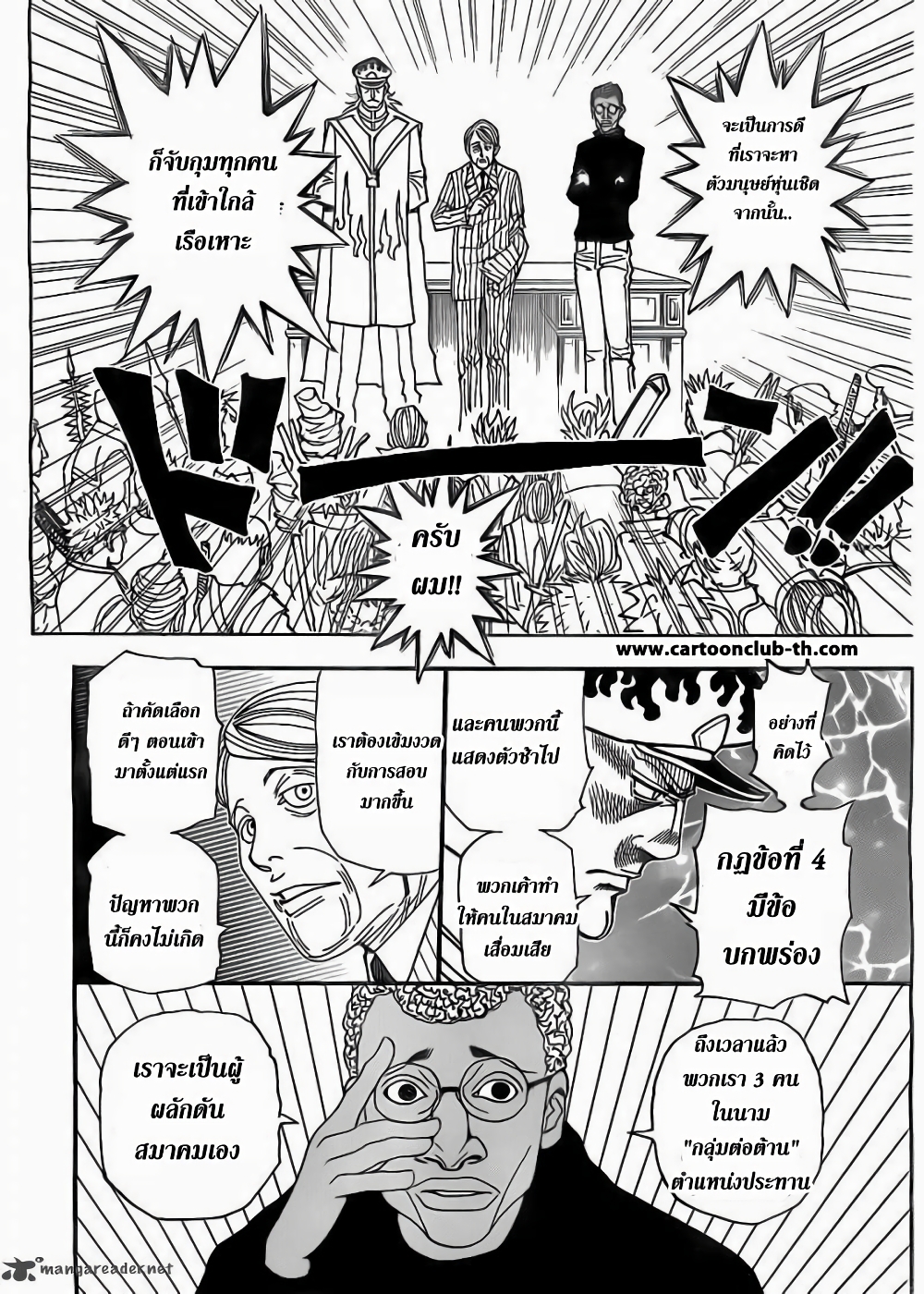 อ่านมังงะ Hunter x Hunter ตอนที่ 328/18.jpg