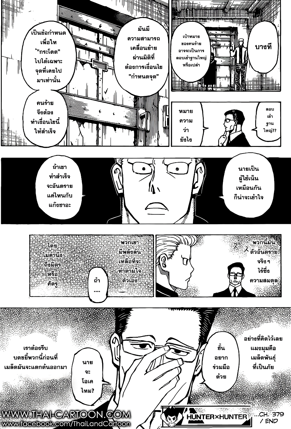 อ่านมังงะ Hunter x Hunter ตอนที่ 379/18.jpg