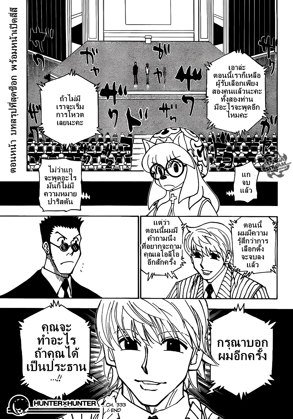 อ่านมังงะ Hunter x Hunter ตอนที่ 333/18.jpg