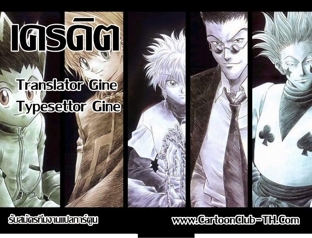 อ่านมังงะ Hunter x Hunter ตอนที่ 332/18.jpg