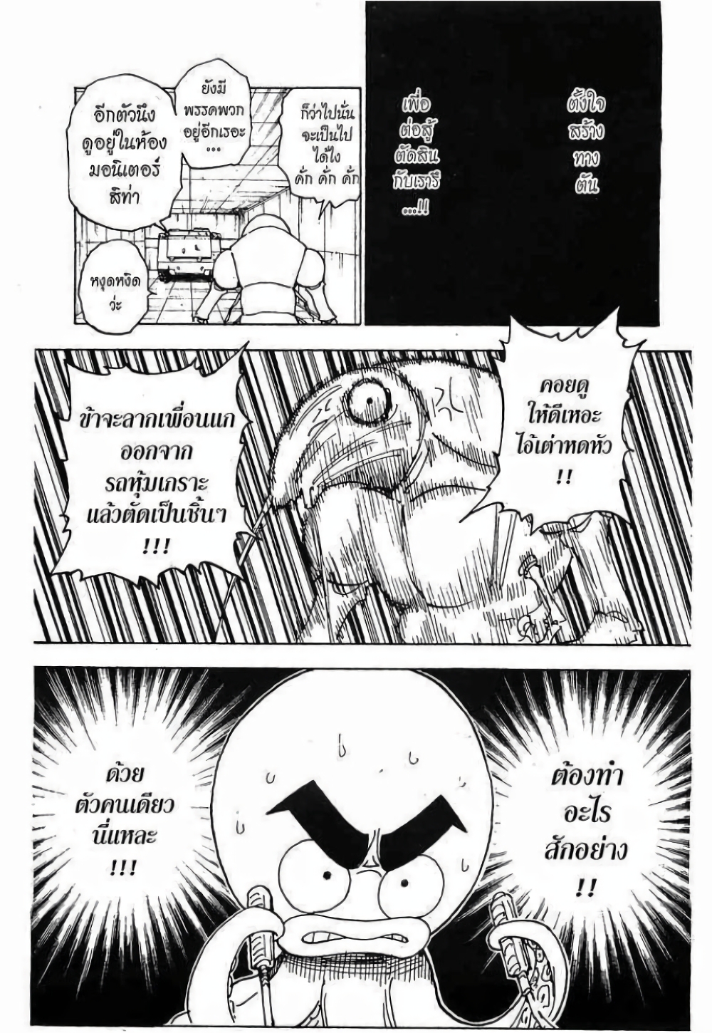 อ่านมังงะ Hunter x Hunter ตอนที่ 282/18.jpg