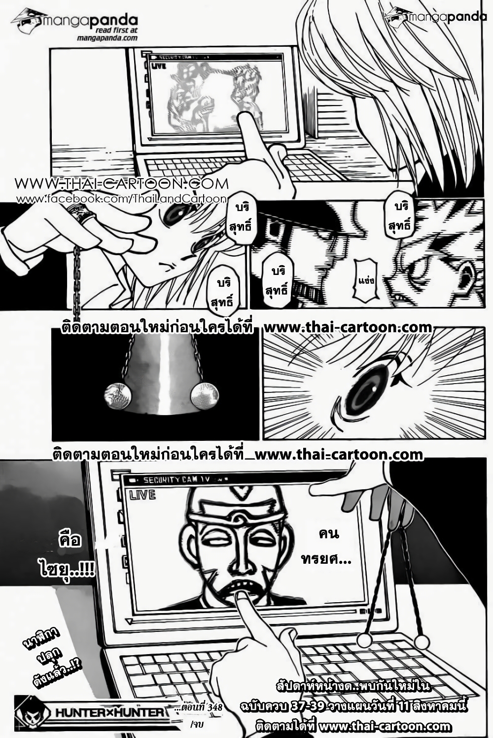 อ่านมังงะ Hunter x Hunter ตอนที่ 348/18.jpg