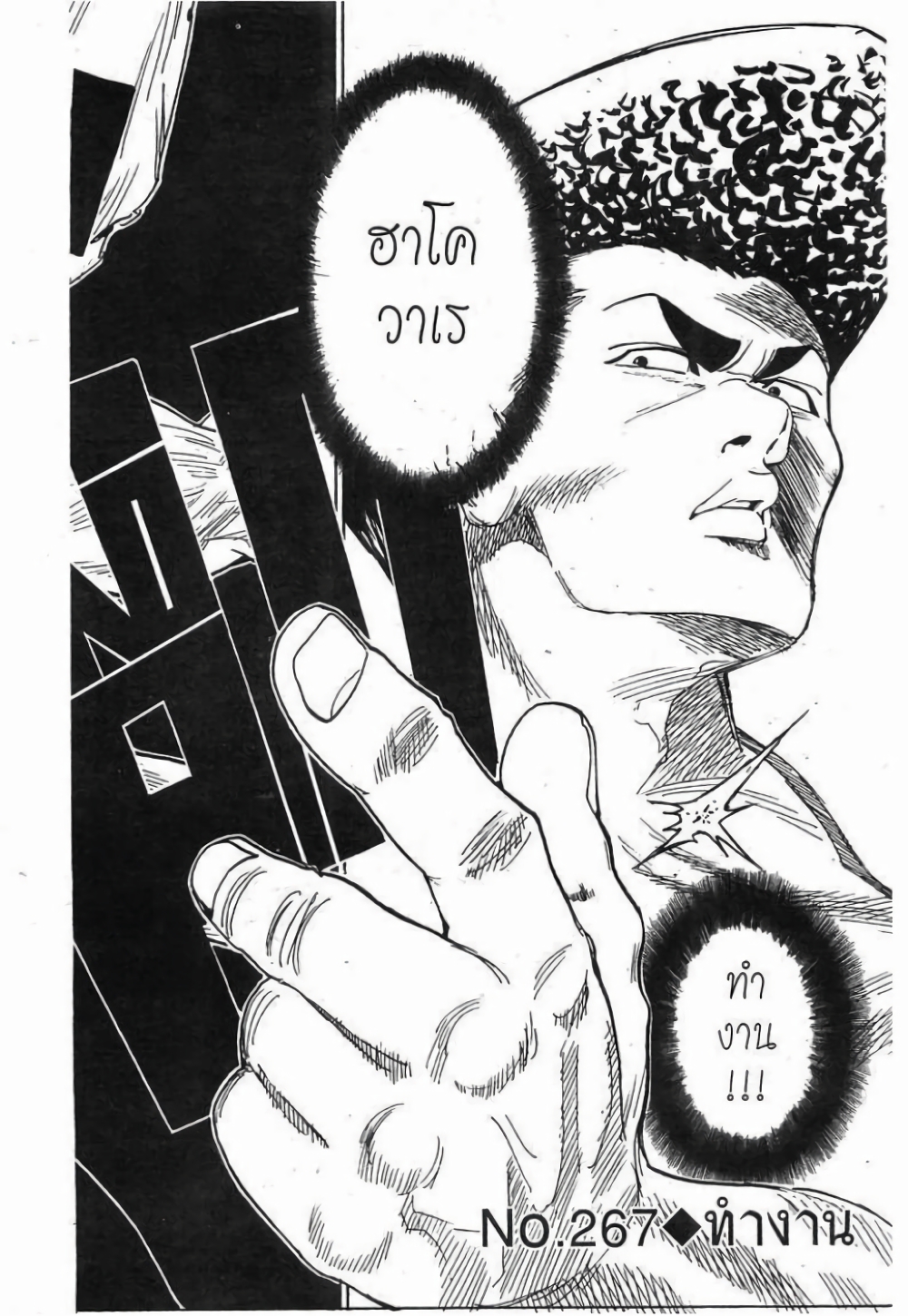 อ่านมังงะ Hunter x Hunter ตอนที่ 267/1.jpg