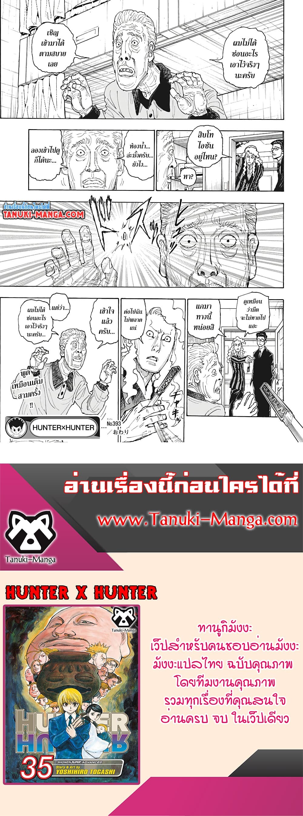 อ่านมังงะ Hunter x Hunter ตอนที่ 393/18.jpg