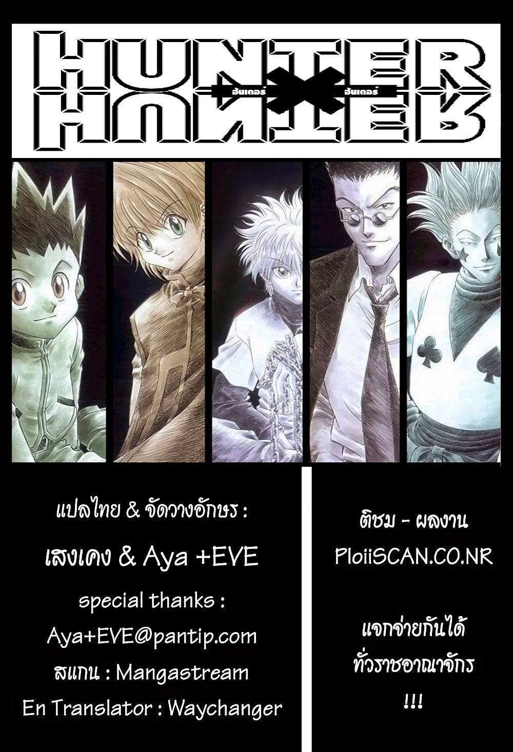 อ่านมังงะ Hunter x Hunter ตอนที่ 315/18.jpg