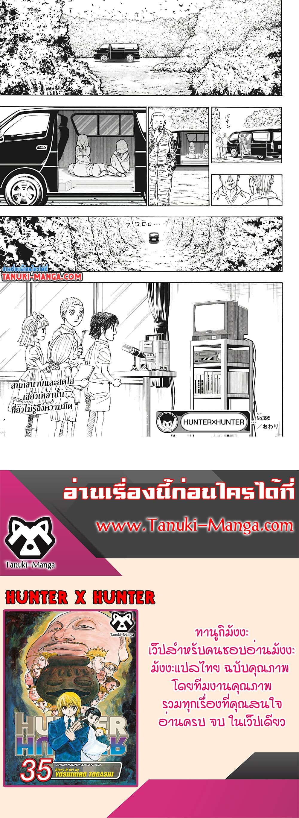 อ่านมังงะ Hunter x Hunter ตอนที่ 395/18.jpg