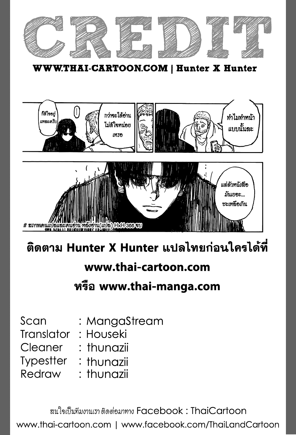 อ่านมังงะ Hunter x Hunter ตอนที่ 366/19.jpg