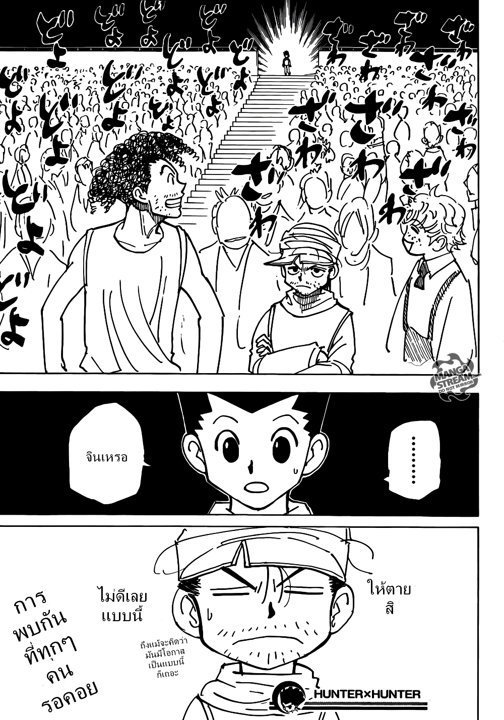 อ่านมังงะ Hunter x Hunter ตอนที่ 334/19.jpg