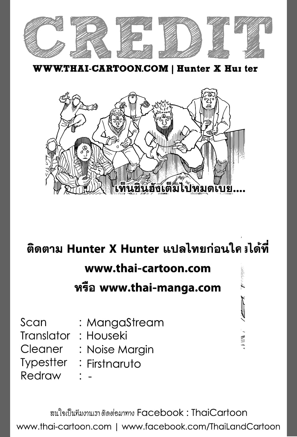 อ่านมังงะ Hunter x Hunter ตอนที่ 356/19.jpg