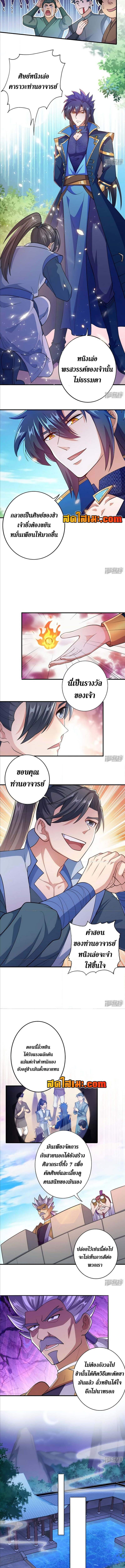 อ่านมังงะ Spirit Sword Sovereign ตอนที่ 380/1.jpg