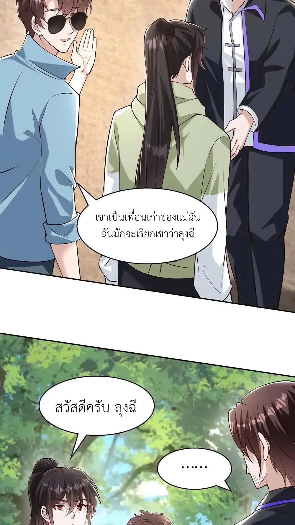 อ่านมังงะ I Accidentally Became Invincible While Studying With My Sister ตอนที่ 94/19.jpg