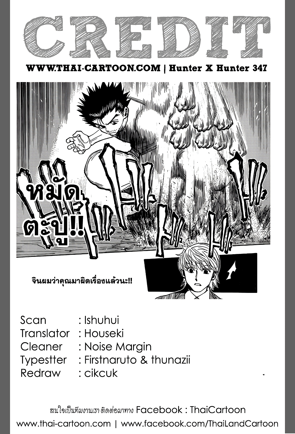 อ่านมังงะ Hunter x Hunter ตอนที่ 347/19.jpg