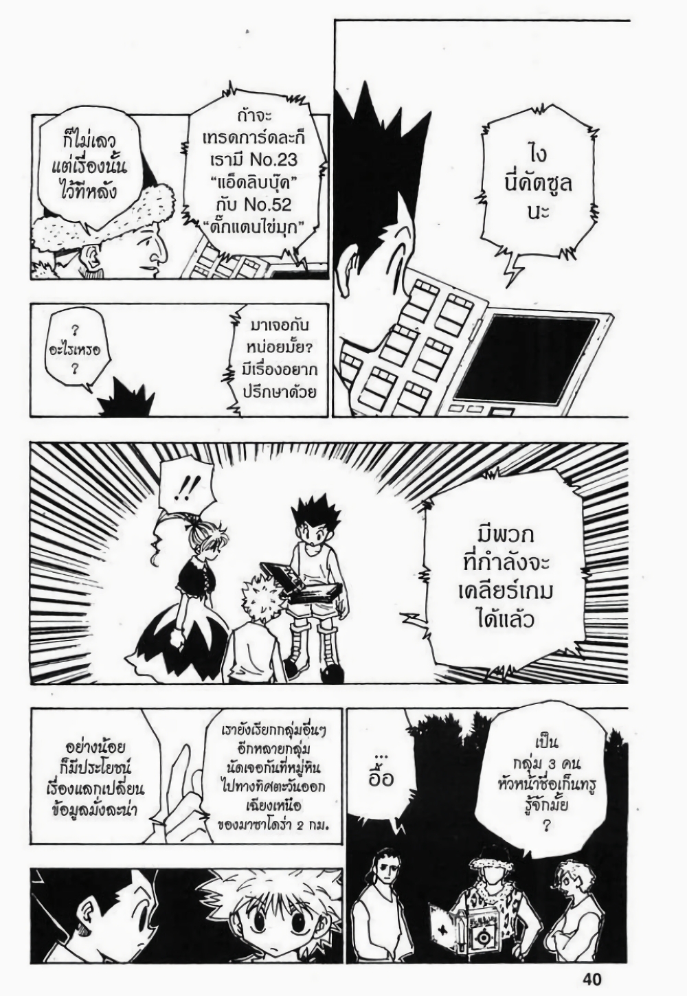 อ่านมังงะ Hunter x Hunter ตอนที่ 154/1.jpg