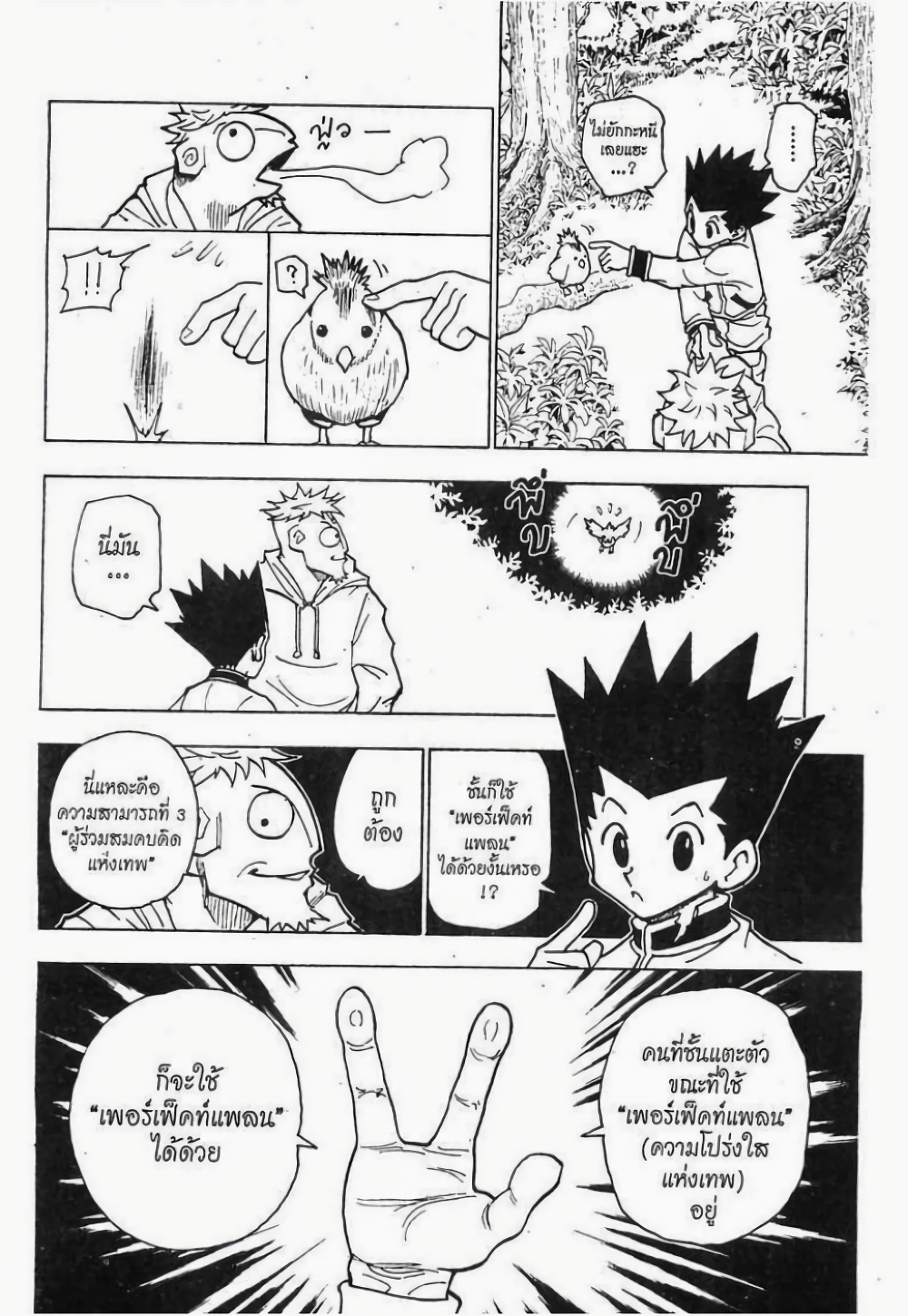 อ่านมังงะ Hunter x Hunter ตอนที่ 243/1.jpg