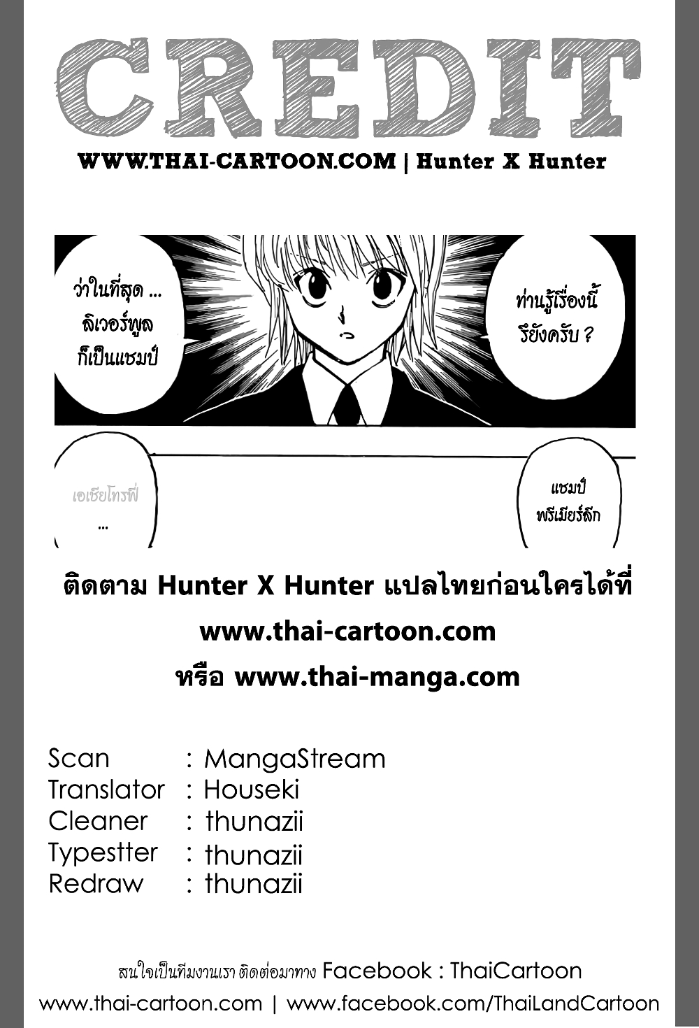 อ่านมังงะ Hunter x Hunter ตอนที่ 365/19.jpg