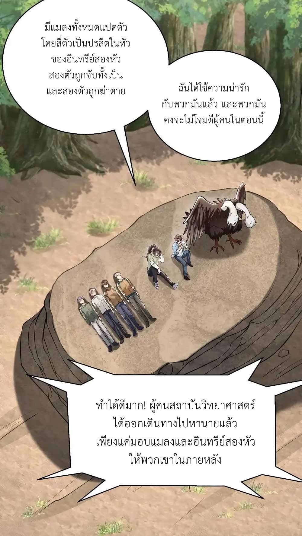 อ่านมังงะ I Accidentally Became Invincible While Studying With My Sister ตอนที่ 93/19.jpg