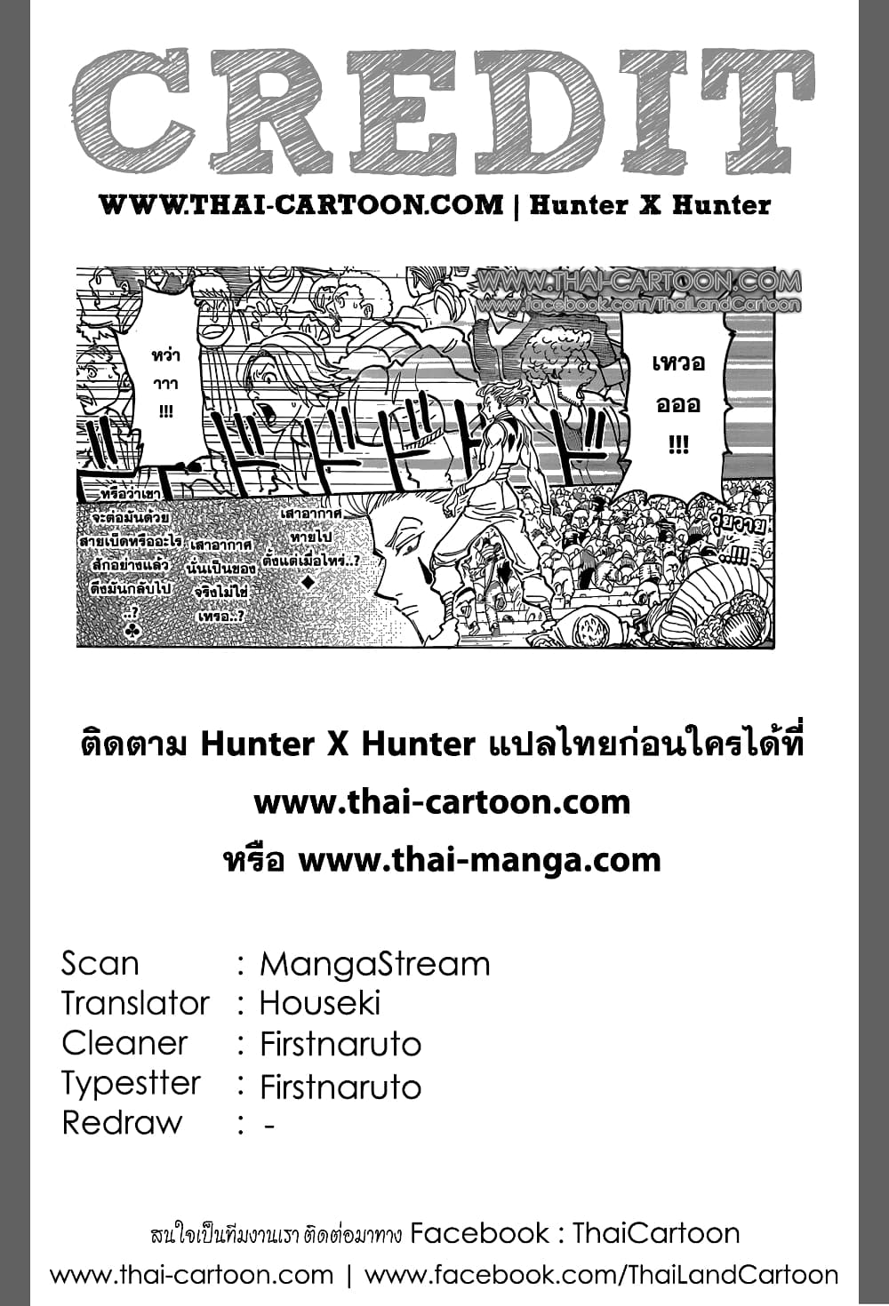 อ่านมังงะ Hunter x Hunter ตอนที่ 353/19.jpg