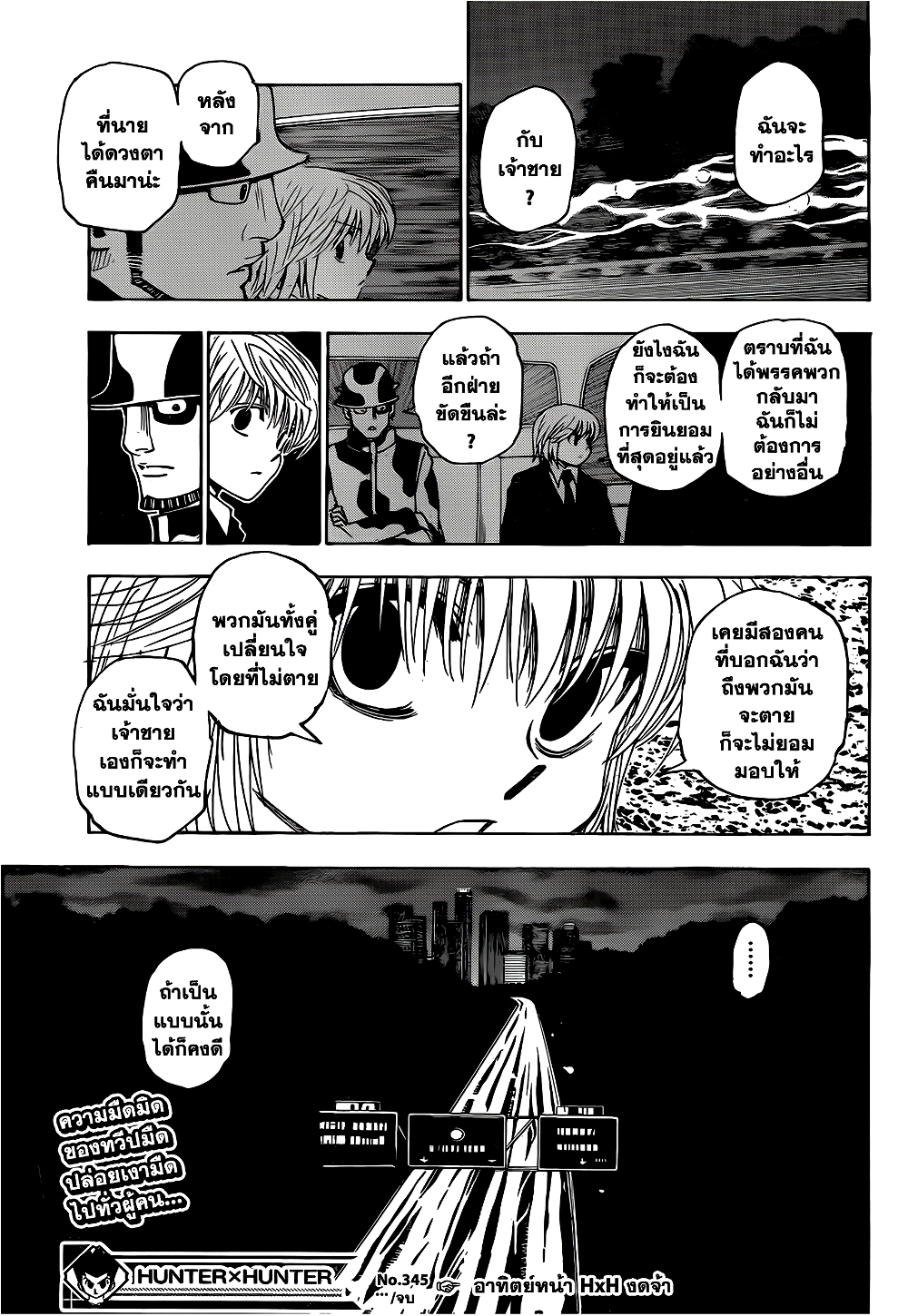 อ่านมังงะ Hunter x Hunter ตอนที่ 345/19.jpg