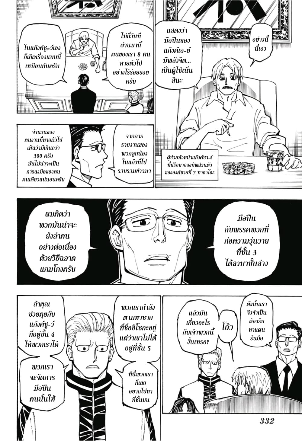 อ่านมังงะ Hunter x Hunter ตอนที่ 384/1.jpg