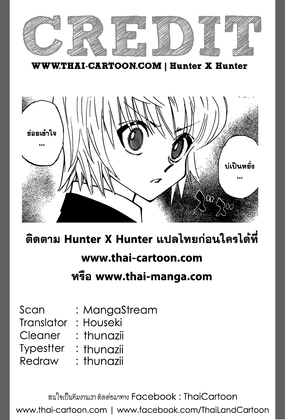 อ่านมังงะ Hunter x Hunter ตอนที่ 364/19.jpg