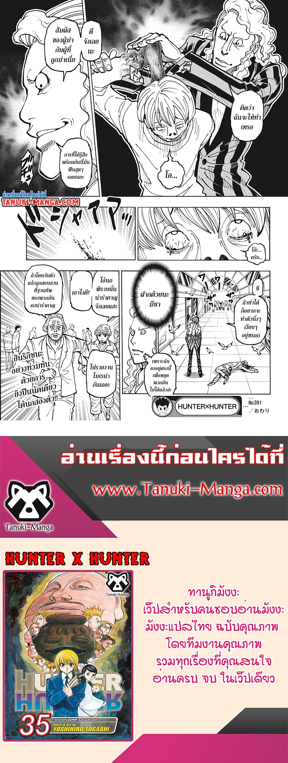 อ่านมังงะ Hunter x Hunter ตอนที่ 391/19.jpg