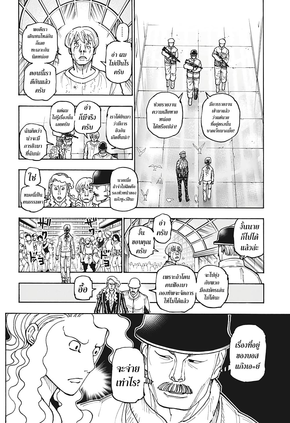 อ่านมังงะ Hunter x Hunter ตอนที่ 392/1.jpg