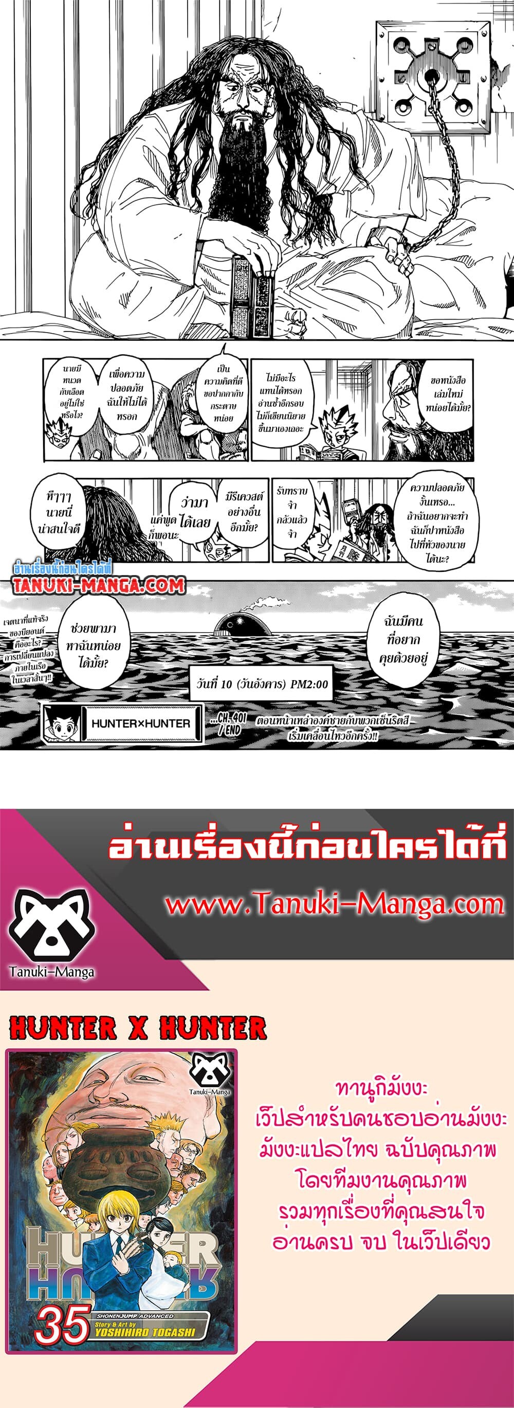 อ่านมังงะ Hunter x Hunter ตอนที่ 401/19.jpg