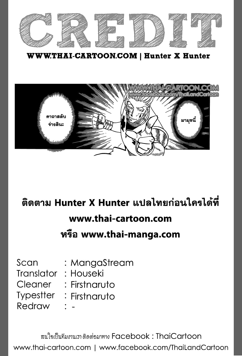 อ่านมังงะ Hunter x Hunter ตอนที่ 354/19.jpg