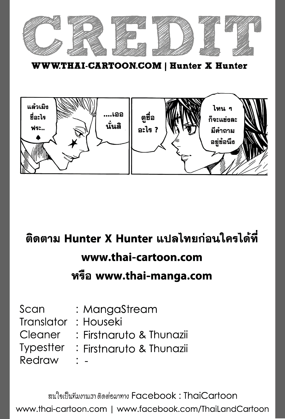 อ่านมังงะ Hunter x Hunter ตอนที่ 351/19.jpg