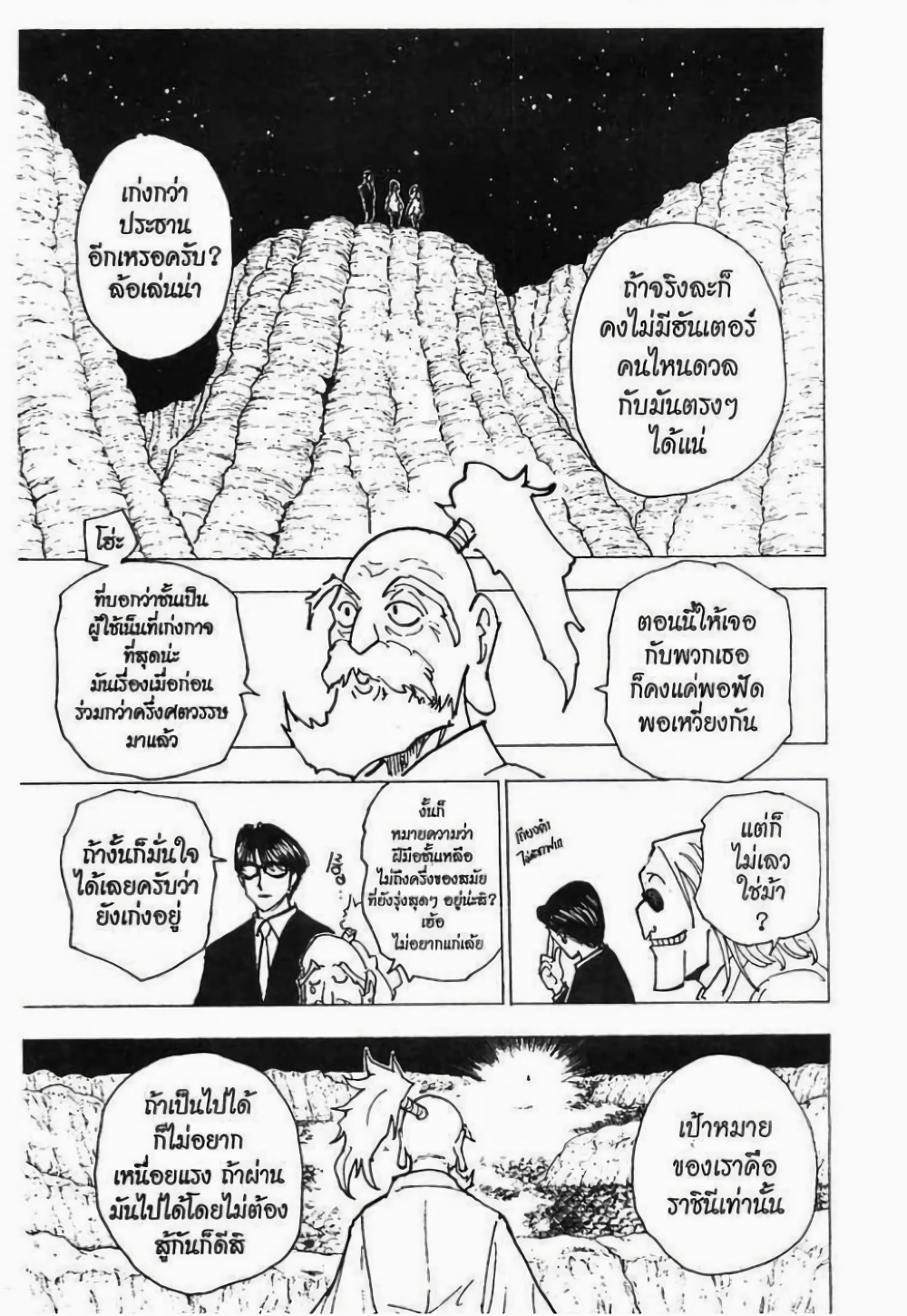 อ่านมังงะ Hunter x Hunter ตอนที่ 202/1.jpg