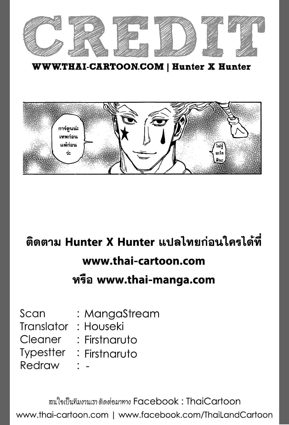 อ่านมังงะ Hunter x Hunter ตอนที่ 352/19.jpg