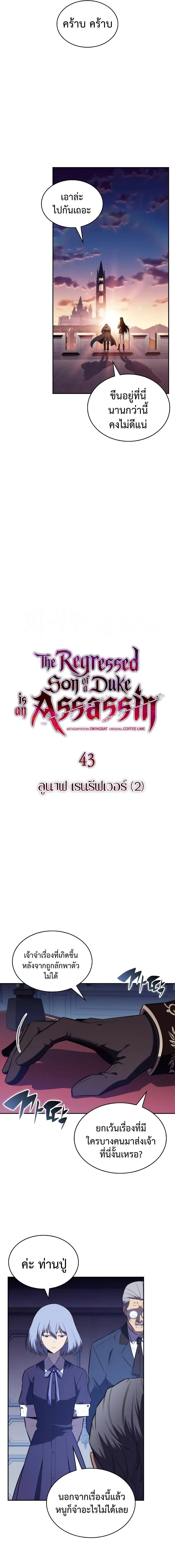 อ่านมังงะ The Regressed Son of a Duke is an Assassin ตอนที่ 43/1_0.jpg