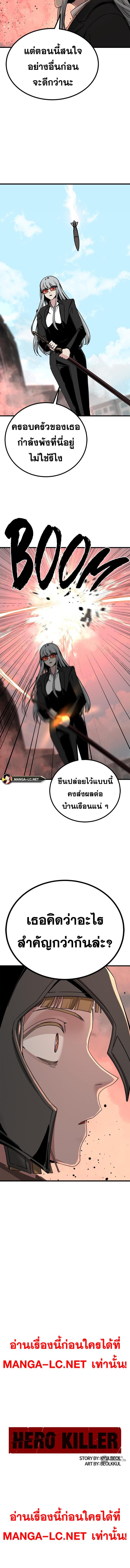 อ่านมังงะ HERO KILLER ตอนที่ 179/1_1.jpg