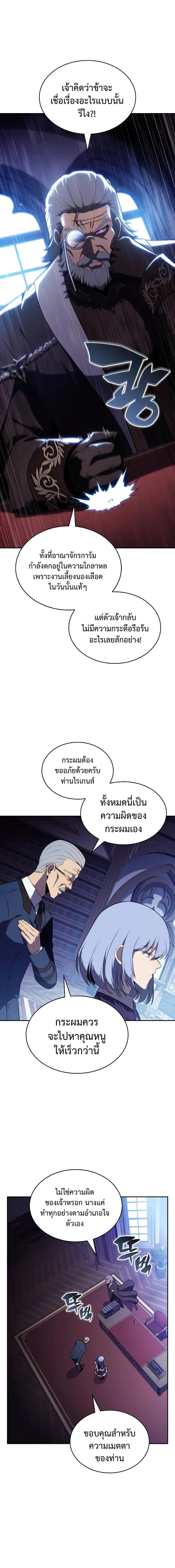 อ่านมังงะ The Regressed Son of a Duke is an Assassin ตอนที่ 43/1_1.jpg