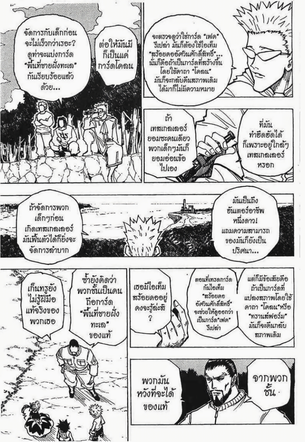 อ่านมังงะ Hunter x Hunter ตอนที่ 170/1.jpg