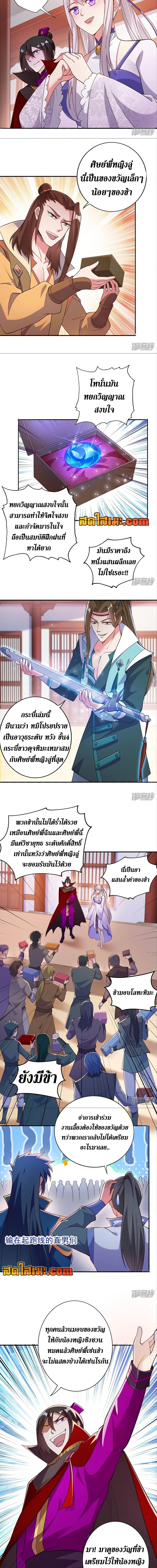 อ่านมังงะ Spirit Sword Sovereign ตอนที่ 384/1.jpg