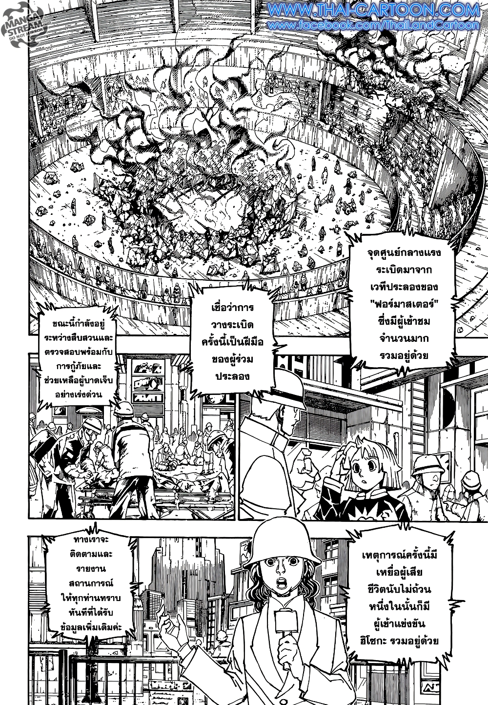 อ่านมังงะ Hunter x Hunter ตอนที่ 357/1.jpg