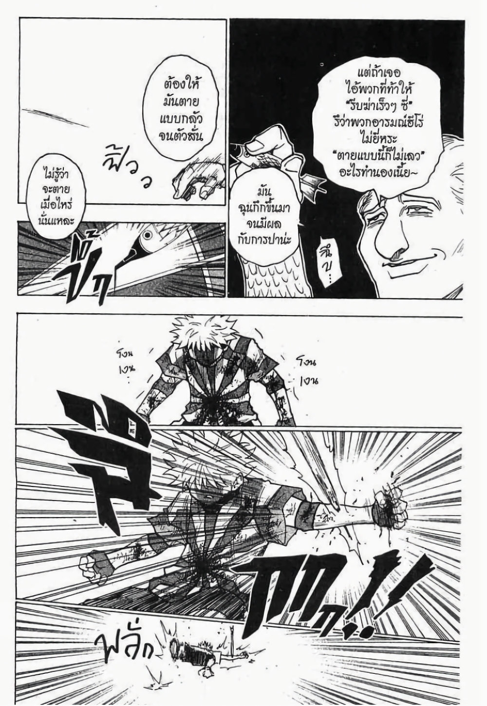 อ่านมังงะ Hunter x Hunter ตอนที่ 240/1.jpg