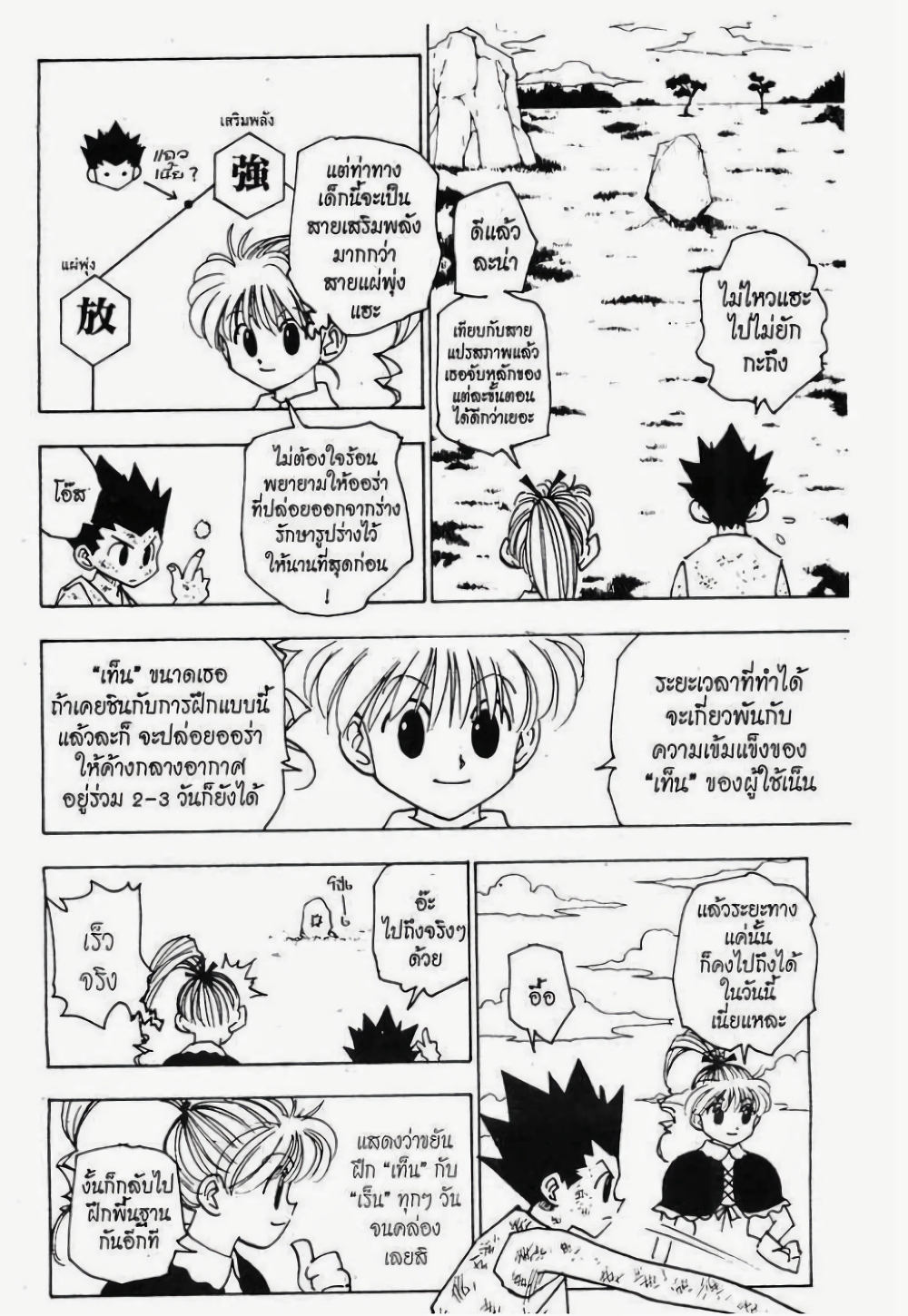 อ่านมังงะ Hunter x Hunter ตอนที่ 148/1.jpg