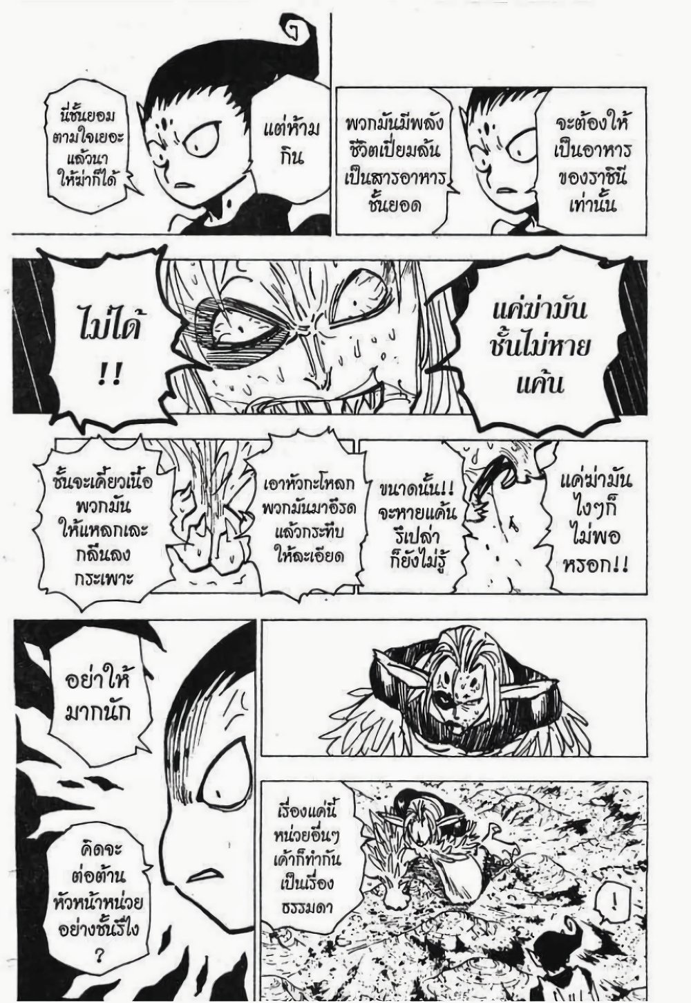 อ่านมังงะ Hunter x Hunter ตอนที่ 192/1.jpg