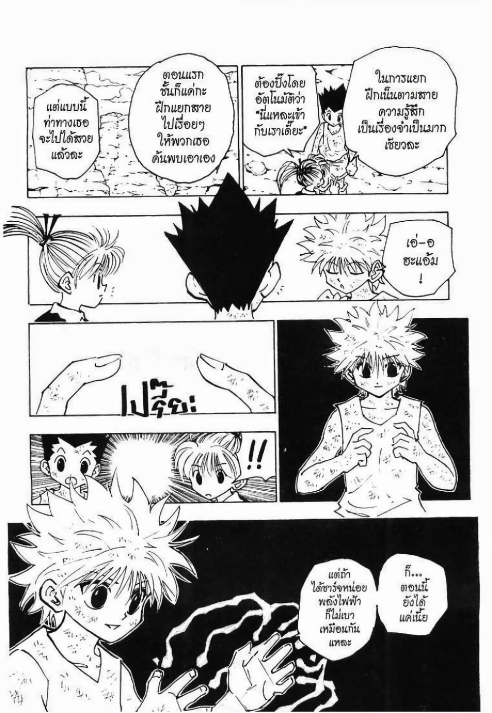 อ่านมังงะ Hunter x Hunter ตอนที่ 146/1.jpg