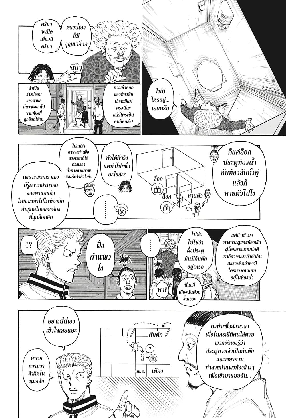 อ่านมังงะ Hunter x Hunter ตอนที่ 398/1.jpg