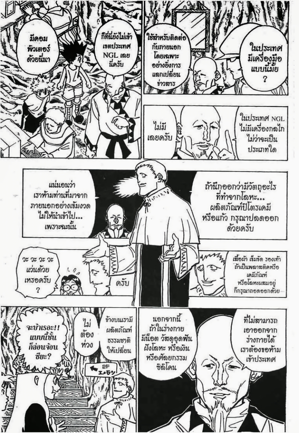 อ่านมังงะ Hunter x Hunter ตอนที่ 189/1.jpg