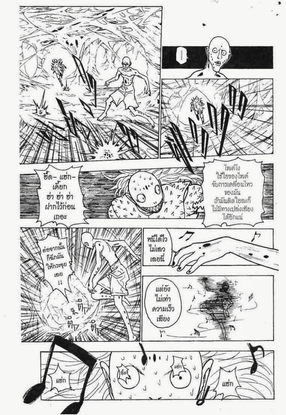 อ่านมังงะ Hunter x Hunter ตอนที่ 227/1.jpg