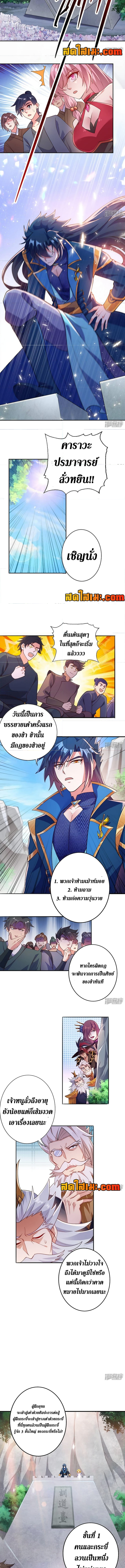 อ่านมังงะ Spirit Sword Sovereign ตอนที่ 377/1.jpg