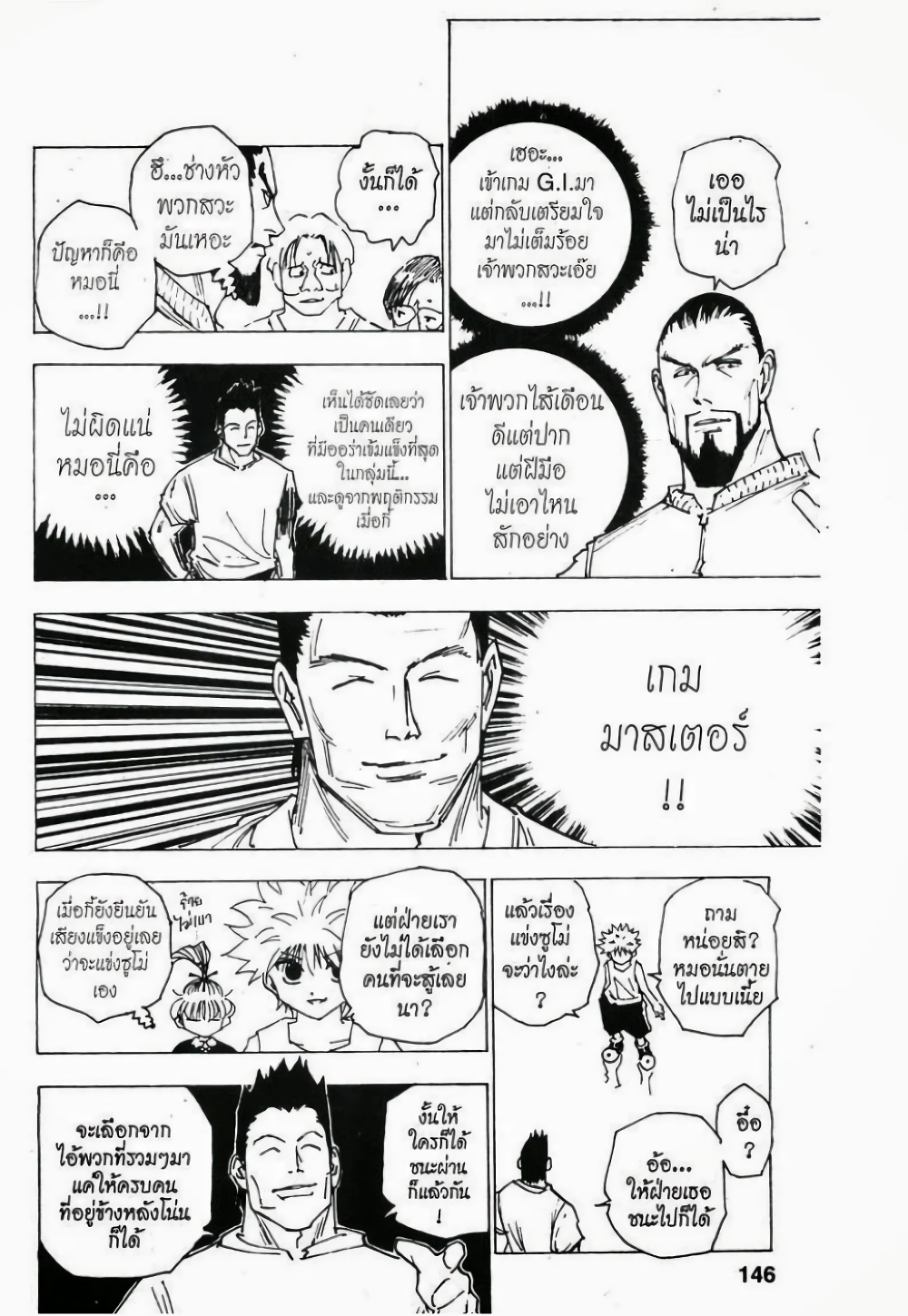 อ่านมังงะ Hunter x Hunter ตอนที่ 161/1.jpg