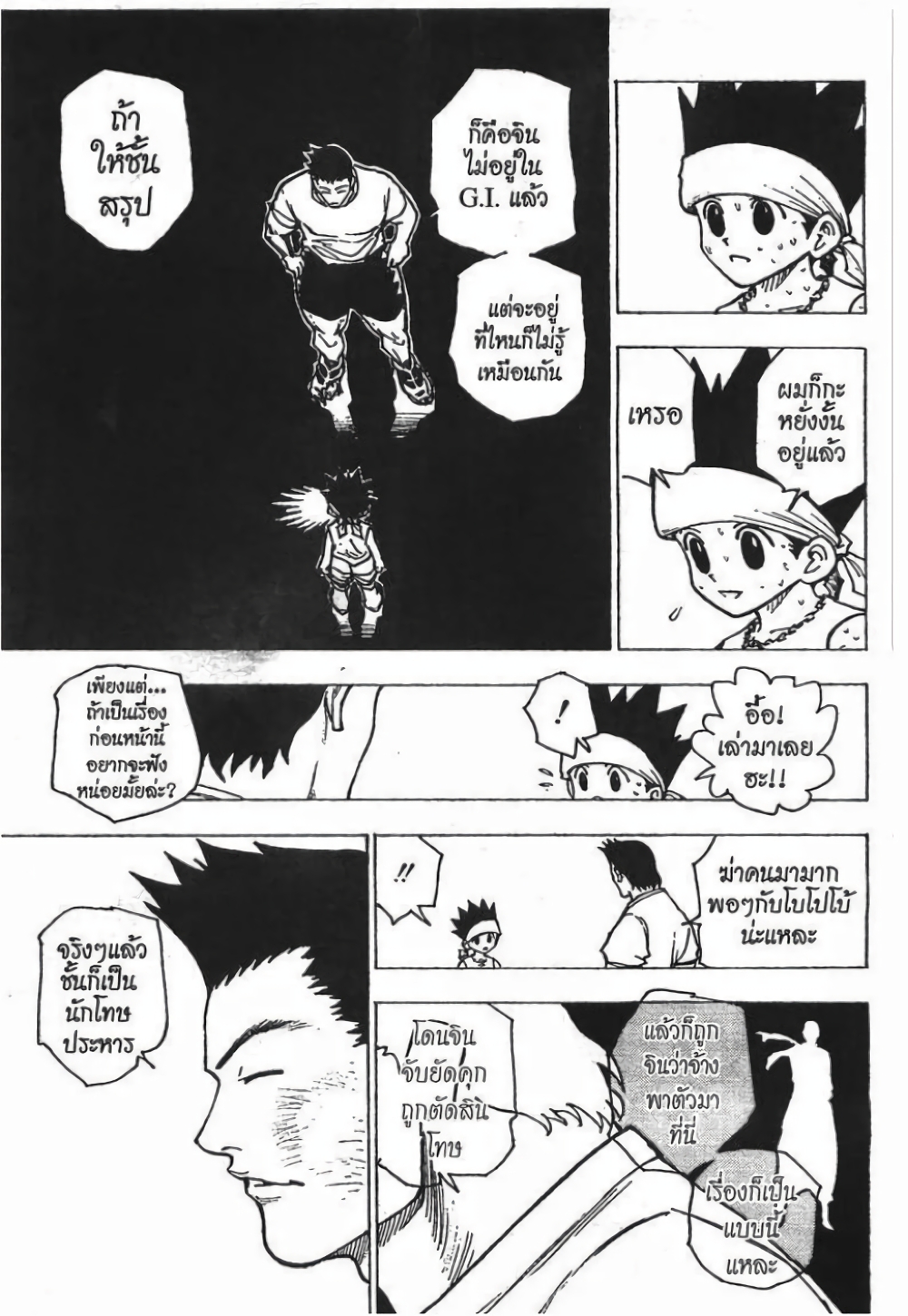 อ่านมังงะ Hunter x Hunter ตอนที่ 169/1.jpg